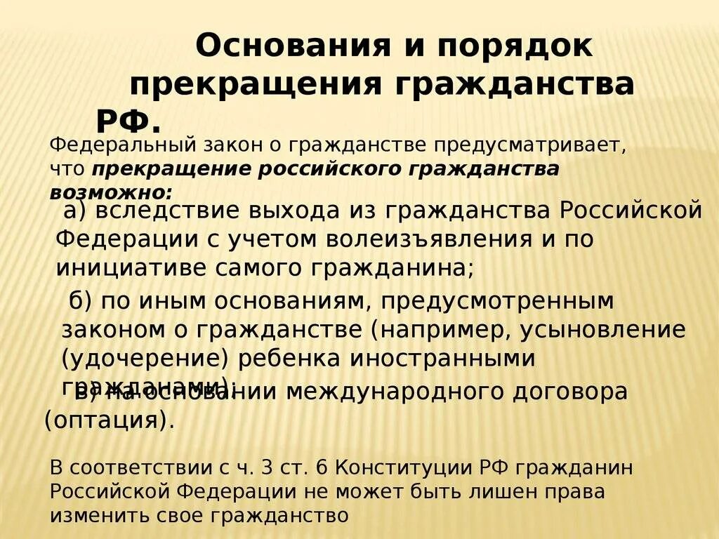 Порядок прекращения гражданства РФ. Основания прекращения гражданства РФ. Общий порядок прекращения гражданства Российской Федерации. Основания прекращения гражданства Российской Федерации кратко. Основания в отказе российского гражданства