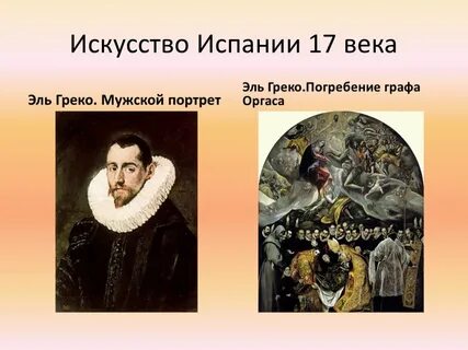 История искусств 17 века