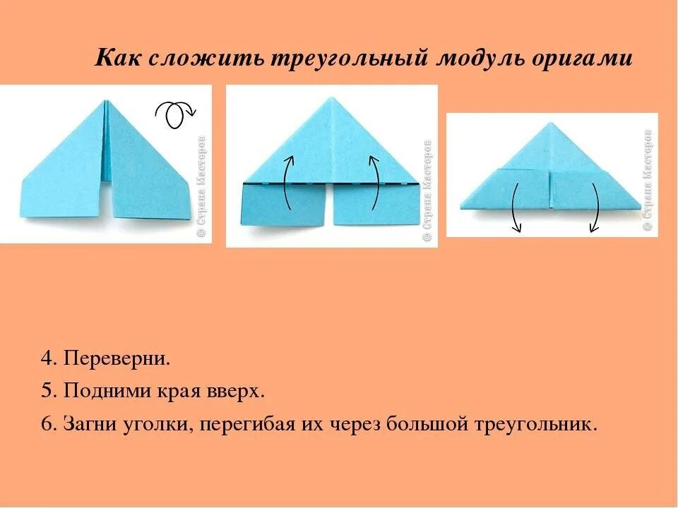 Схема сбора треугольного модуля. Треугольный модуль оригами. Треугольные модули из бумаги. Модуль оригами схема. Как сложить списки