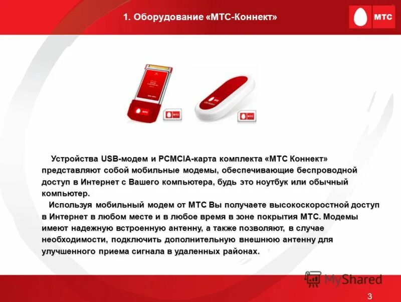 Мтс оренбург телефон. МТС. Переносной модем МТС. МТС интернет. Интернет модем МТС.