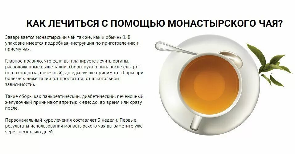 Травы снижающие тягу к алкоголю. Чайный напиток монастырский. После инсульта можно пить чай. После инсульта можно пить чай. Питание для больных с инсультом.