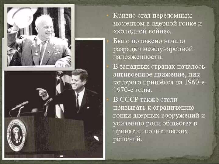 Карибский кризис ядерная угроза. Карибский кризис 1962 года. Разрядка холодной войны таблица. Разрядка международной напряженности Карибский кризис.