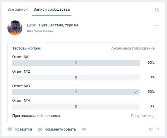 Опрос в ВК. Голосование в группе ВК. Опрос для группы в ВК. Тема для опроса ВКОНТАКТЕ. Как сделать опрос в дс