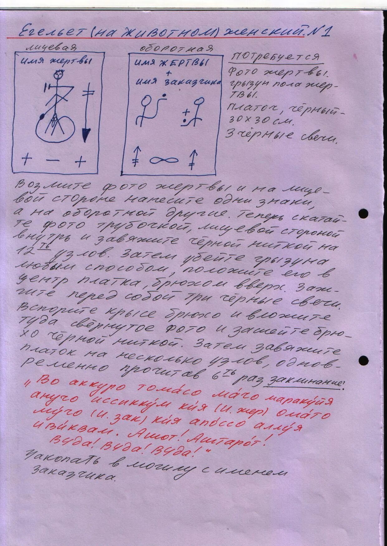 Егильет. Рунный егильет рабский крест. Егильет руны. Егильет на мужчину.