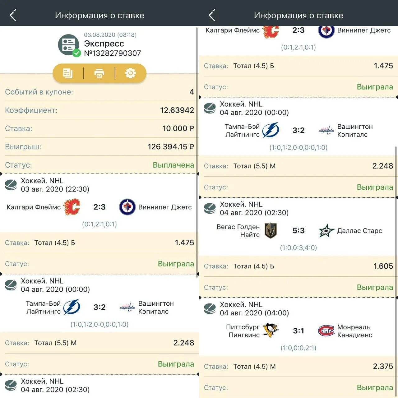 Экспресс хср. Экспресс выигрыш. скрин выигрыша в ставках экспресс. экспресс ставка. скрины выигрышных экспрессов.