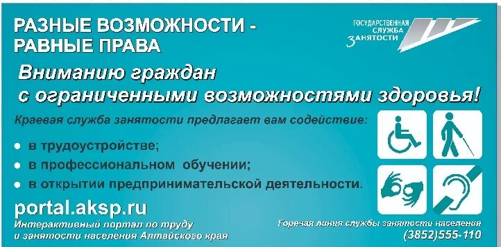 Баннер центр занятости. Плакаты центра занятости. Слоган службы занятости. Баннеры для центра занятости населения. Информации в органах службы занятости