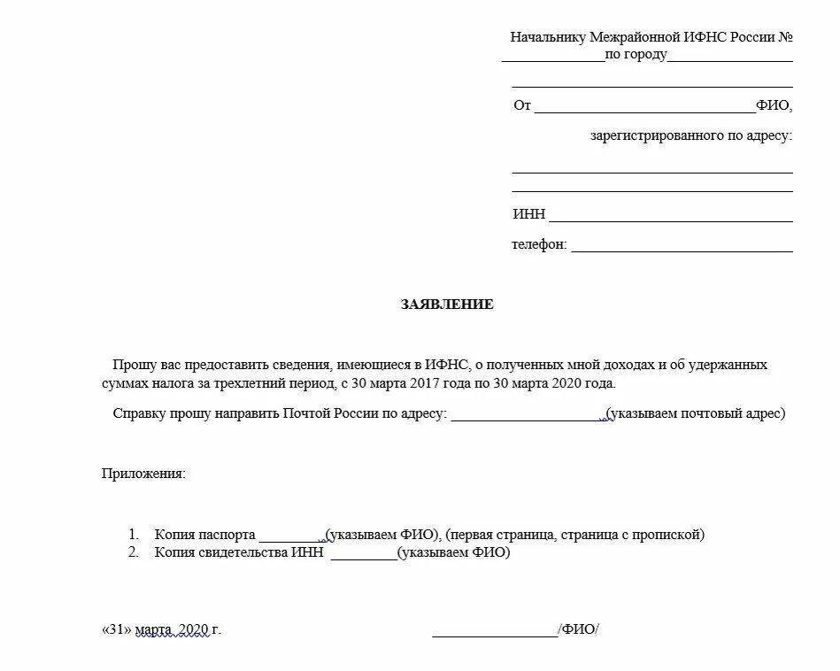 Заявление на выдачу справки для налоговой образец. Бланк заявления в ИФНС В свободной форме. Заявление в ИФНС В свободной форме. Заявление в свободной форме в налоговую.