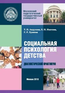 Психология детства