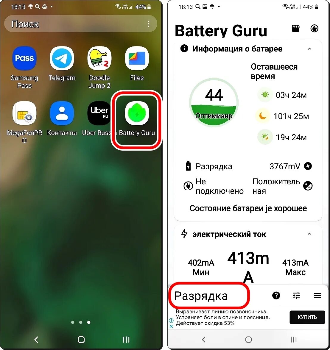 Перегрев телефона что делать. Battery Guru состояние батареи. Meizu перегрев батареи. Скрин температуры батареи.