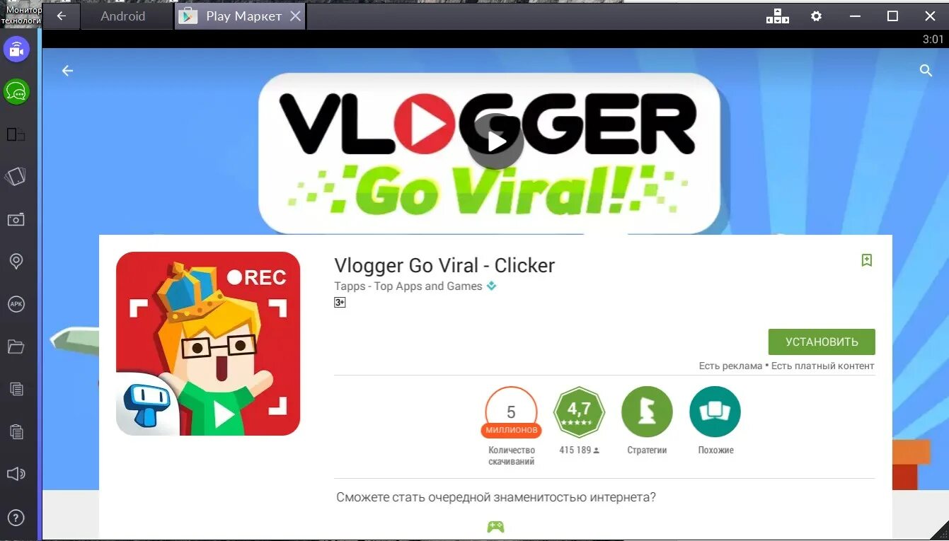 Игра блоггер. Vlogger go Viral Clicker. Vlogger go Viral комп. Vlogger go Viral лига. Игры vlogger go viral