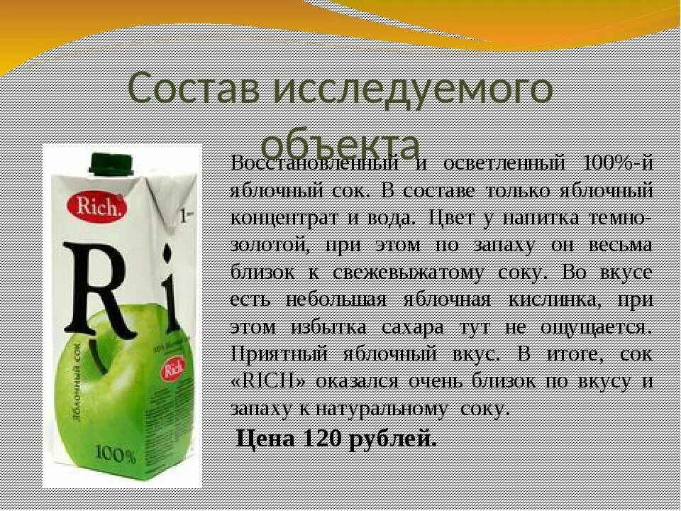 Яблоко сок польза. Состав яблочного сока. Состав натурального сока. Сок я состав яблочный. Состав соков.