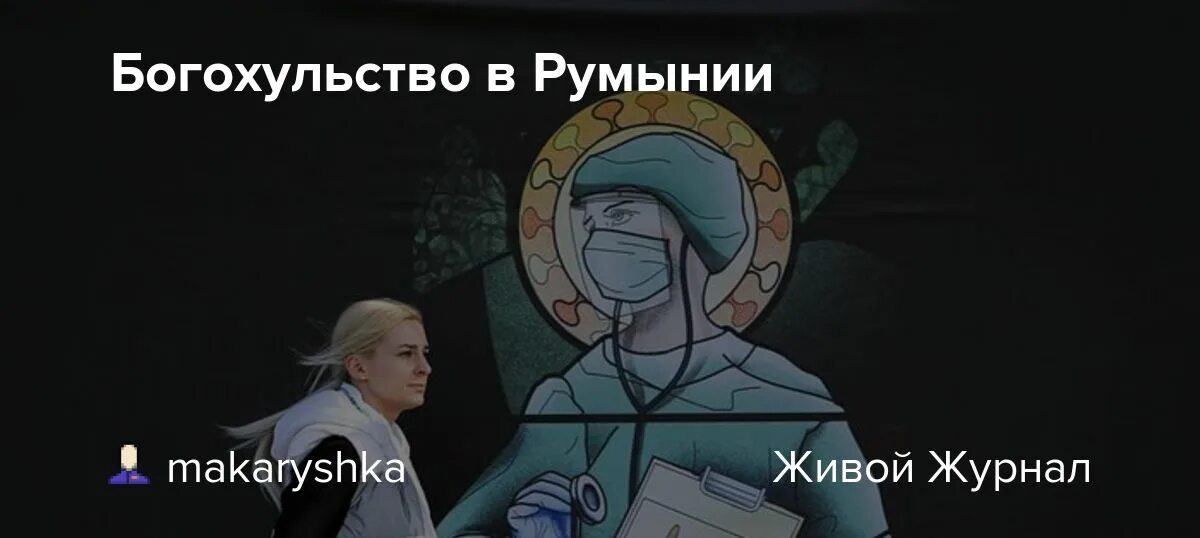 Богохульство. Грех богохульство. богохульство это простыми словами. богохульный это простыми словами. богохульные слова.