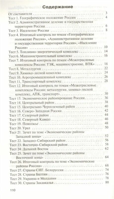 Административный тест россии. Химико-Лесной комплекс тест. География 9 класс контрольно-измерительные материалы. Измерительные материалы по географии 9 класс. Тест на комплексы.