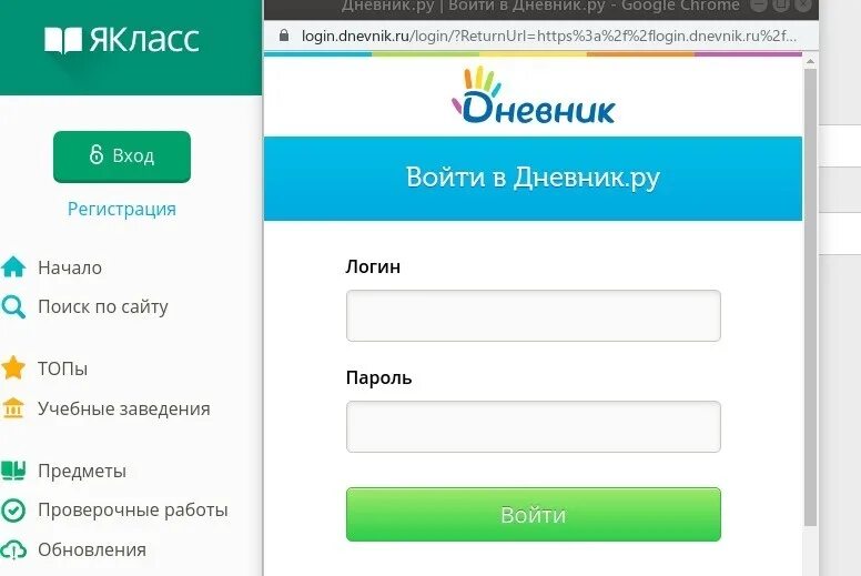 Якласс вход ученик. Логин дневник. Дневник ру войти. ЯКЛАСС войти в личный кабинет. Вход в дневник.