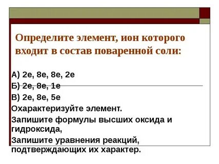 2е 8е 8е 1е какой элемент