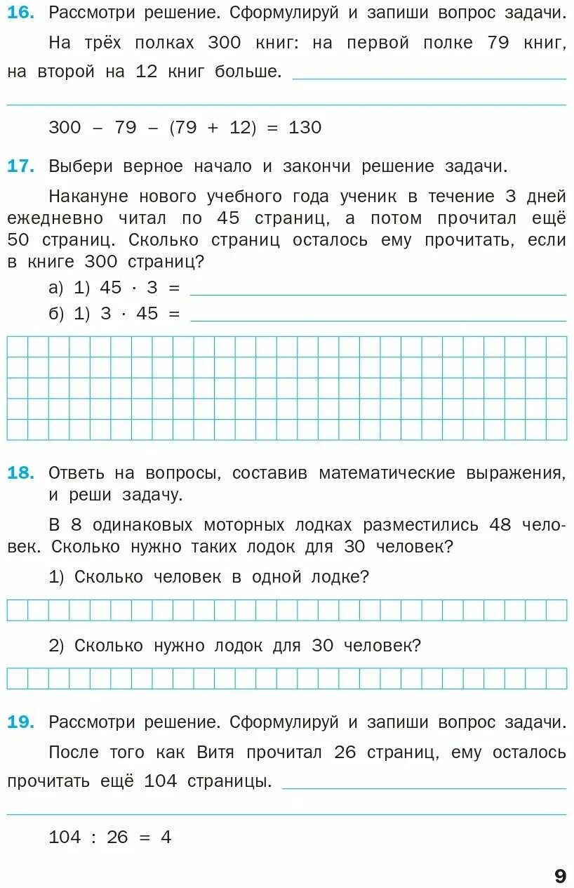 Давыдкина текстовые задачи. Математический тренажер текстовые задачи. Математический тренажёр. Текстовые задачи. 4 Класс. Давыдкина. Любая задача для 4 класса. Максимова тренажёр текстовые задачи 1 класс.