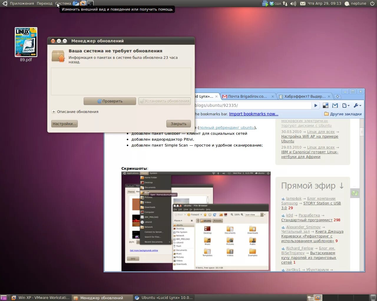 Как выйти из ubuntu. Ubuntu 10.04 lts lucid lynx. ubuntu-10.04-desktop. linux внешний вид. ubuntu внешний вид.