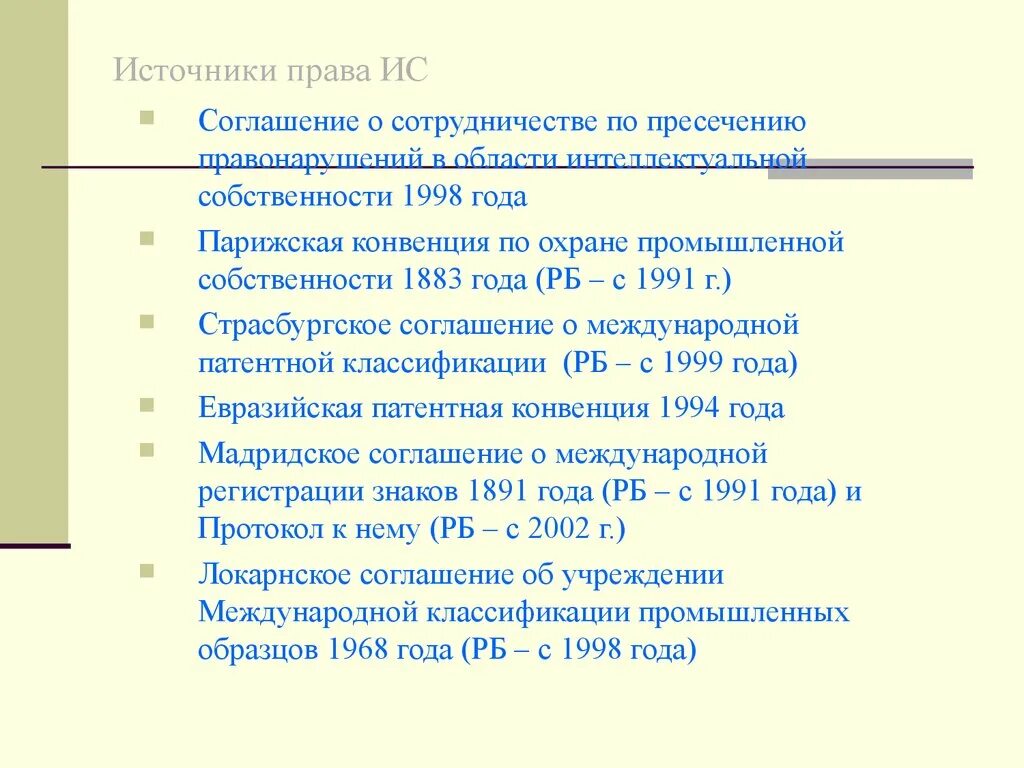 2 правовое регулирование интеллектуальной собственности