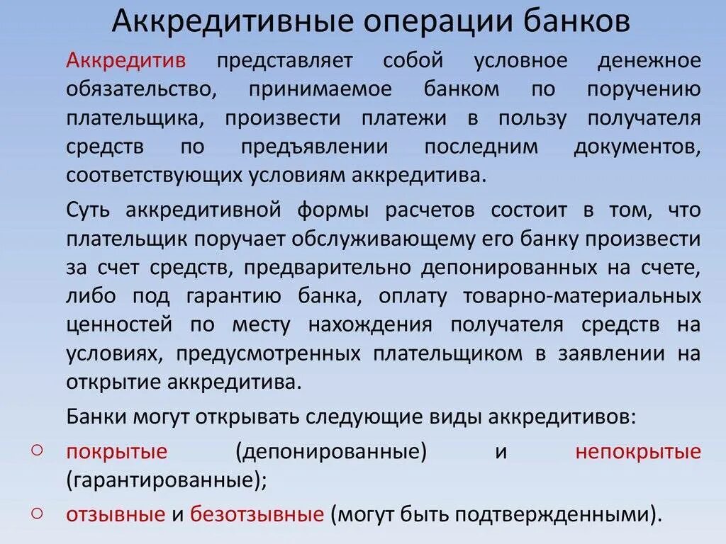 Операции по счет аккредитив. Формы безналичных расчетов схема. Схема расчетов с помощью чеков. Схема документооборота аккредитива. Банковские проводки по аккредитиву.