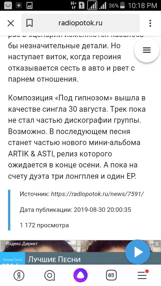 Артик и асти та что делает текст. Под гипнозом текст. Артик и Асти под гипнозом текст. Под гипнозом артик. Под гипнозом артик слова.