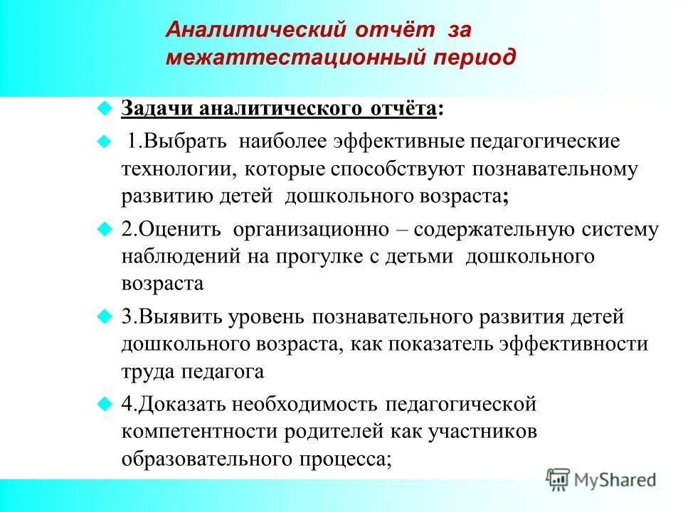 Аналитический отчет работы воспитателя. Отчёт о проделанной работе образец воспитателя. Аналитический отчет воспитателя в подготовительной группе. Отчет о работе воспитателя. Аналитический отчет работы воспитателя.