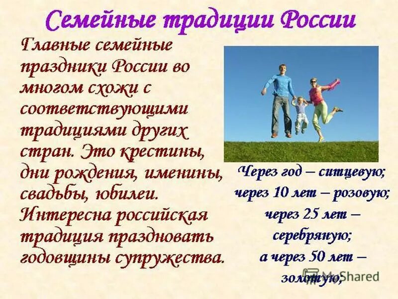 Составьте 4 5 предложений на тему традиции. Семейные традиции. семейные традиции народов россии. семейные традиции в россии презентация. презентация на тему семейные традиции и праздники.