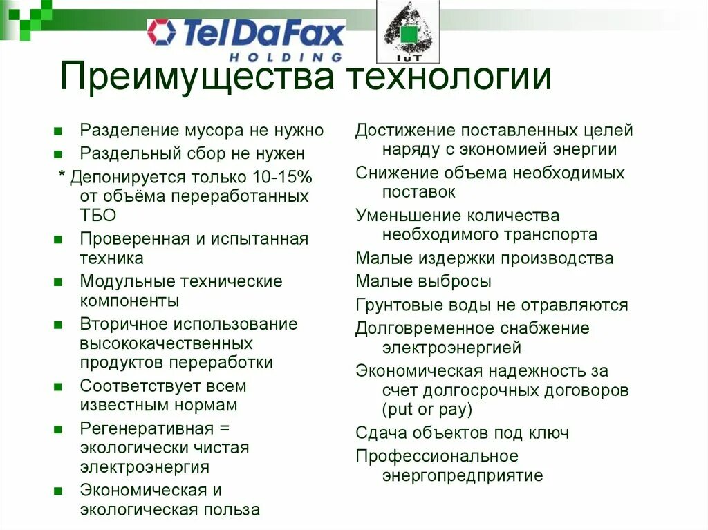 Преимущества утилизации отходов. Способы переработки отходов таблица. Преимущества утилизации отходов. Преимущества переработки. Преимущества утилизации отходов.
