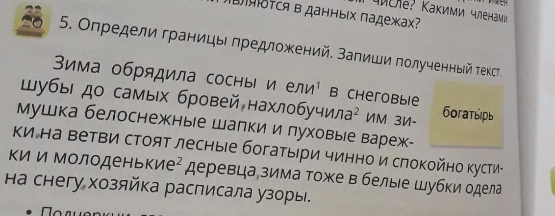 Определи границы текста. 4 Определи границу предложения запиши текст. Определи границы предложений 5 класс. Запиши получившиеся предложения.