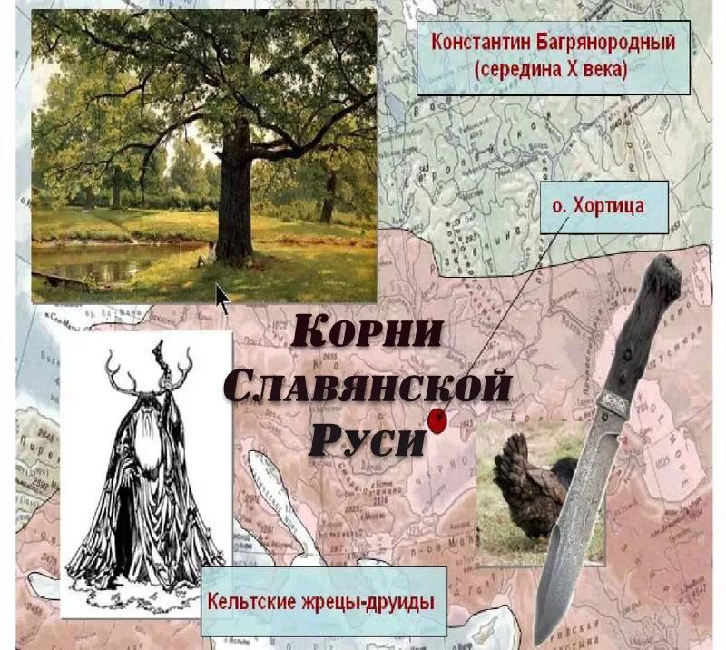 Корни славянского мира. Прохлада старославянские корни. Обряды поминовения предков у славян. Прохлада старославянские корни. Древо жизни древних славян.
