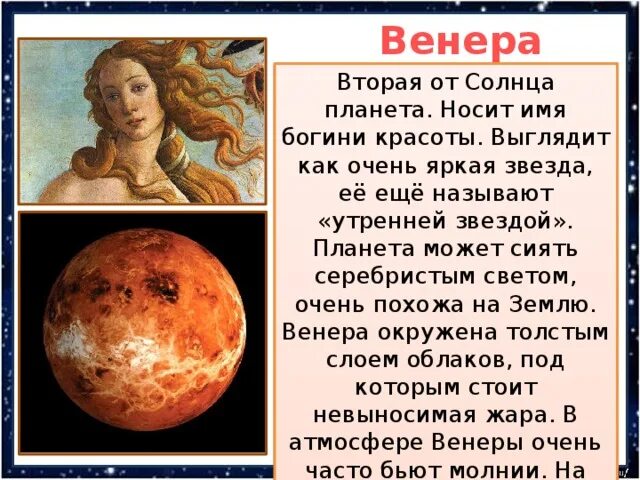 Какая планета носит название красная планета. Какая планета носит название красная планета. Планета название в честь римского. Вторая планета от солнца. Какая планета носит название красная планета.