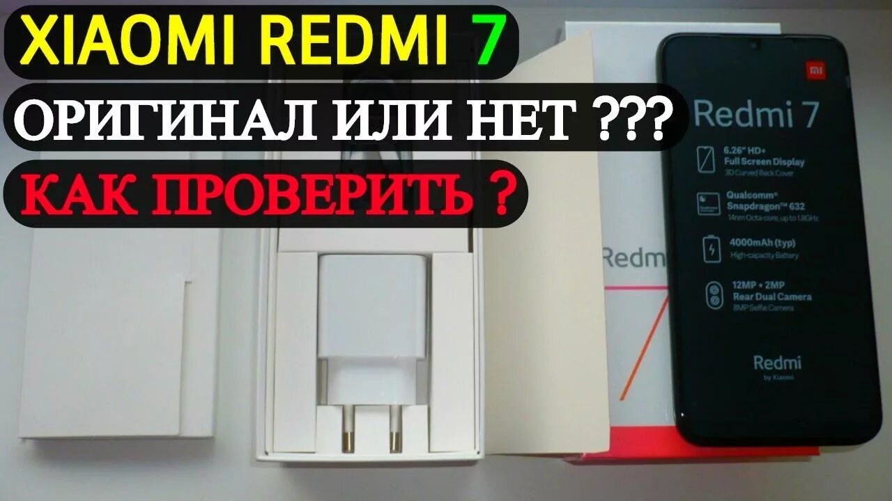 Как отличить xiaomi. Как узнать Глобальная версия Xiaomi или китайская. Как проверить оригинальный Xiaomi или нет. Xiaomi как отличить глобальную версию от китайской по коробке. Как узнать оригинал Сяоми или нет.