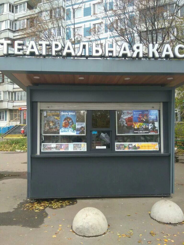 Театральная касса. Касса театра. Московский театр касса. Театральные и концертные кассы.