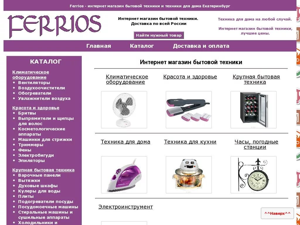 Бытовая техника интернет магазин. Интернет магазин бытовых техник. Бытовая техника интернет гипермаркет. Самый дешевый интернет-магазин бытовой техники. Кировская бытовая техника