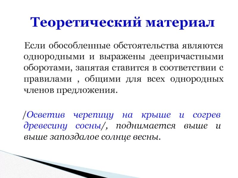 Предложения с однородными деепричастными оборотами. Предложение с обособленным деепричастным оборотом. Обособленные обстоятельства. Однородные деепричастные обороты.