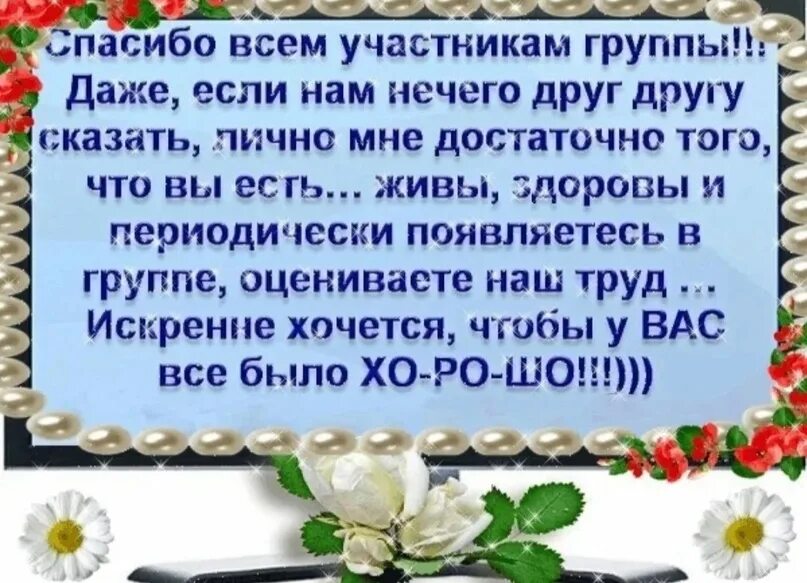 Мне люди должны сказать спасибо кто поет. Пожелания участникам группы. Красивые пожелания для участников группы. Пожелание всей группе. Спасибо участникам группы.