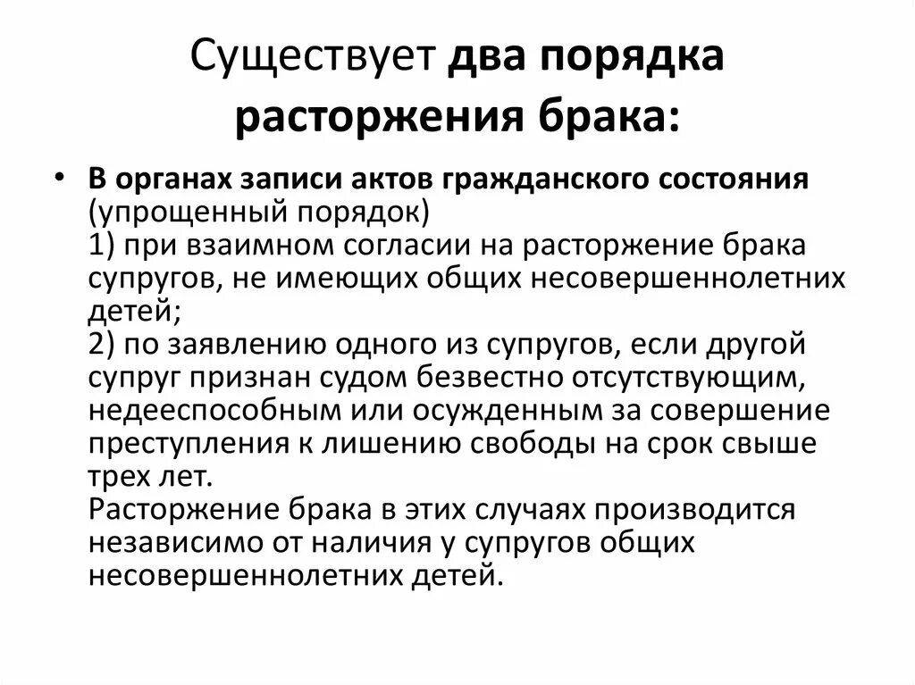 Признание супруга недееспособным расторжение брака. Два порядка расторжения брака. Упрощенный порядок расторжения брака. Порядок прекращения брака. Расторжение брака в упрощенном порядке.