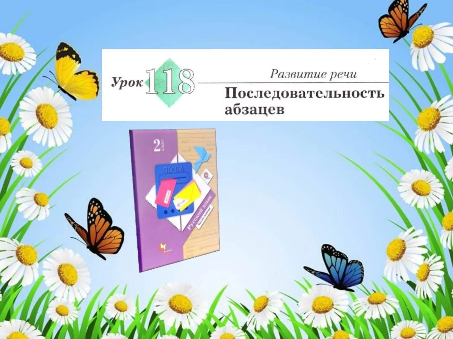 Последовательность абзацев. Последовательность абзацев в тексте. Абзац 2 класс презентация. Нарушенный порядок абзацев 2 класс