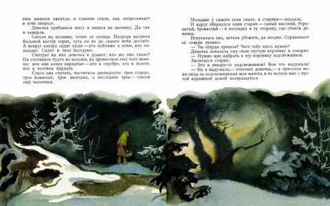Спрашивает ее старик громко