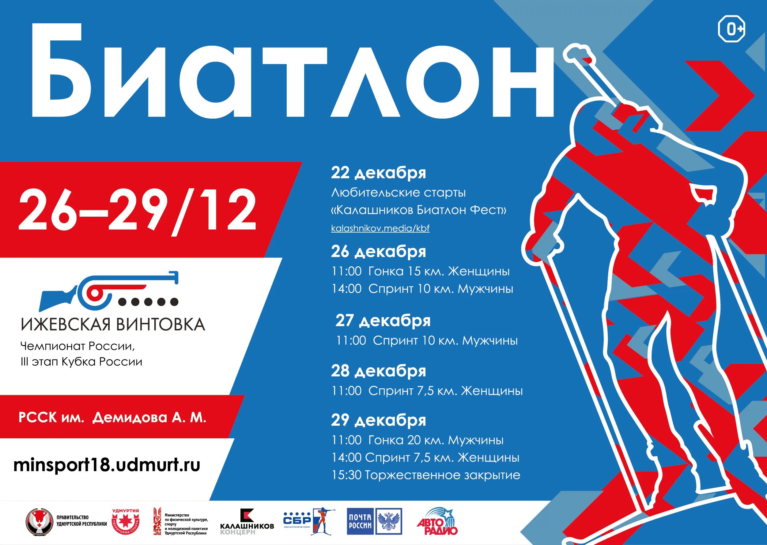 биатлон удмуртия. ижевская винтовка где проходит. биатлонный комплекс демидова ижевск. ижевская винтовка 2023. биатлон ижевская винтовка женщины.