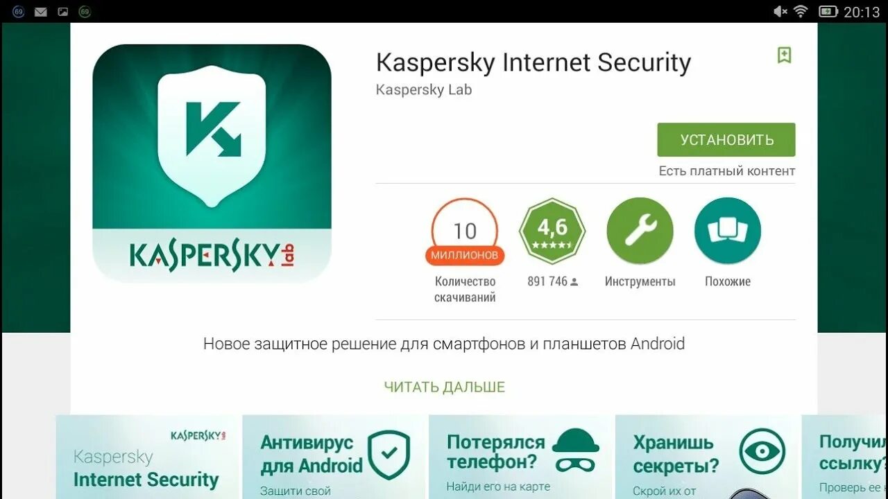 Касперский апк. Касперский для андроид. Ключи Kaspersky Internet Security Россия июль 2023. Касперский ОС для смартфонов. Касперский защита вай фай.