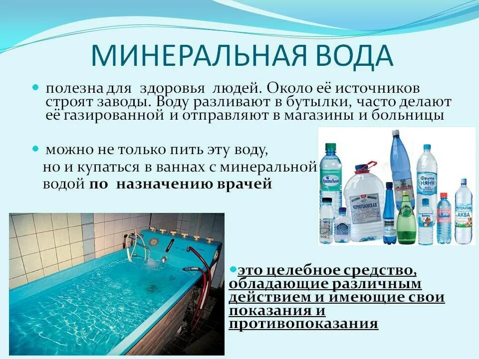 Можно пить минеральную воду при сахарном диабете. Лечебная минеральная вода. Минеральные воды. Чем полезна минеральная вода. Применение Минеральных вод.