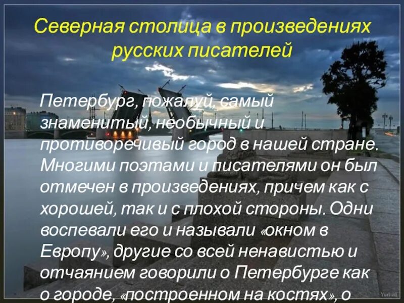 В каких произведениях был петербург. Образ Петербурга в произведениях русских писателей. Петербург в русской литературе произведения. Образ Петербурга в литературе 19 века. Образ Петербурга в произведениях русских писателей 19 века.