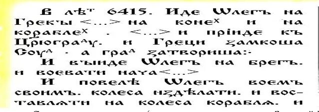 Запись древнерусские слова с примерами. Текст древней Руси. Древнерусские слова примеры. Чтение древнерусского текста 6 класс.