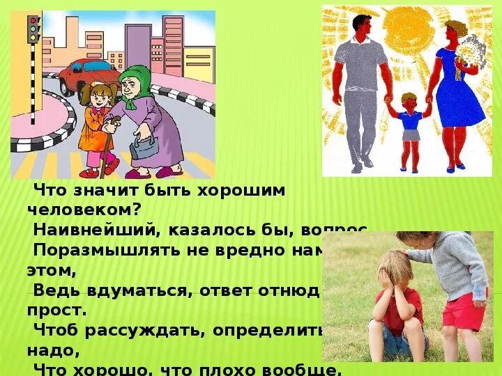 Детям что значит быть человеком