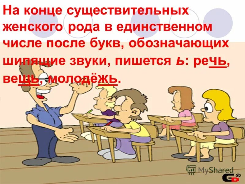 Не звучало как пишется