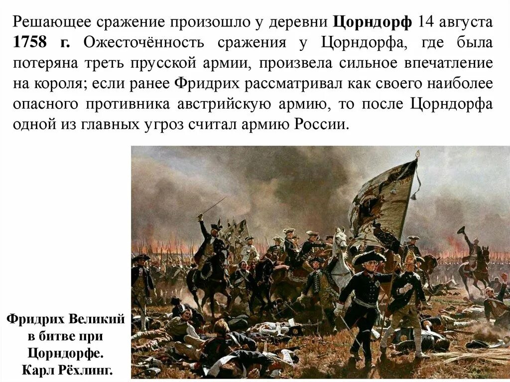 Какие были решающие битвы войны. Битва при Кунерсдорфе 1759. Сражение при Кунерсдорфе в 1759 г..