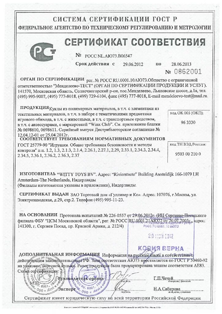 Сертификат соответствия 2025 года. Сертификат соответствия на канцтовары. сертификат соответствия на канцелярские товары. сертификат на канцелярию. сертификат на качество канцтоваров.