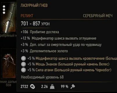 Ведьмак 3 большой рунный камень