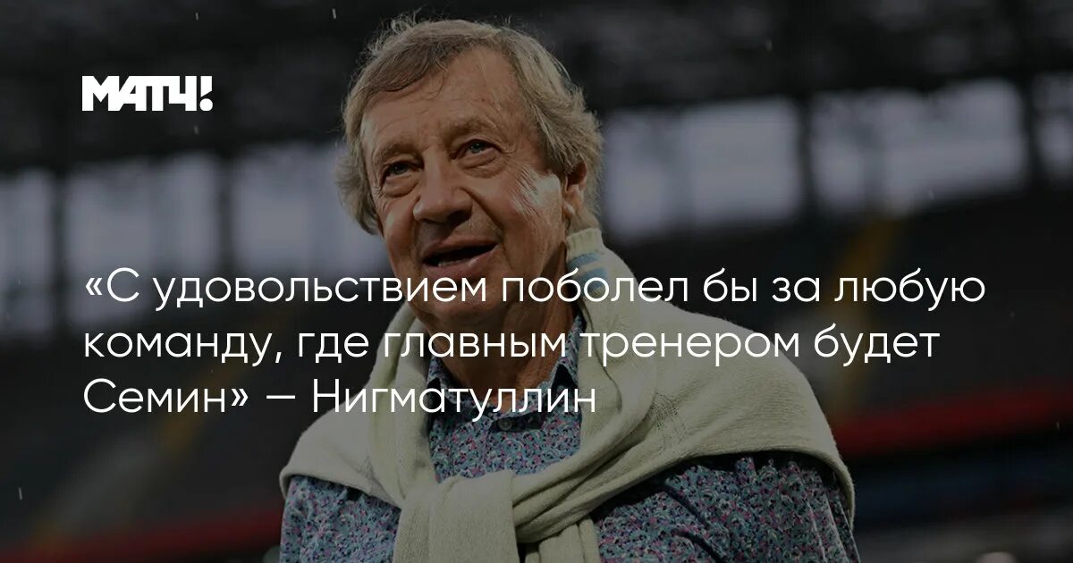 Семин будем дальше жить