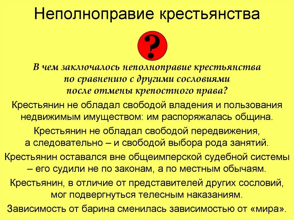 Что принципиально отличало первое сословие. Крестьяне после отмены крепостного.